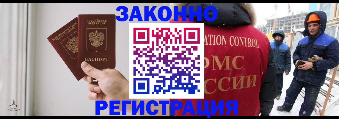 временная регистрация законно в Асбесте