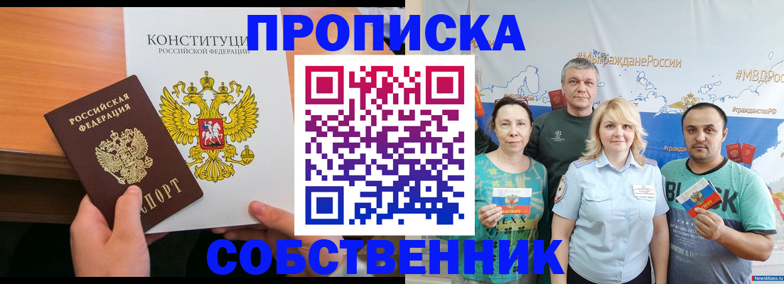 прописка 2025 в Асбесте