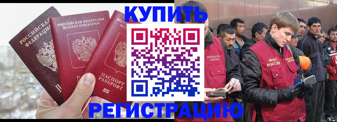 прописка для работы в Асбесте